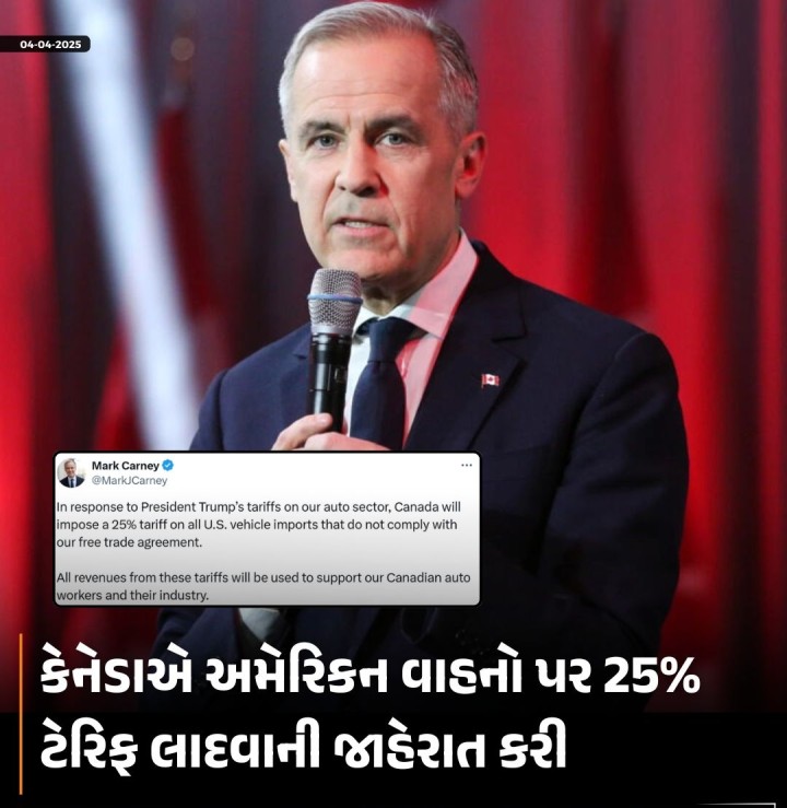 કેનેડાએ અમેરિકન વાહનો પર 25% ટેરિફ લાદવાની જાહેરાત કરી