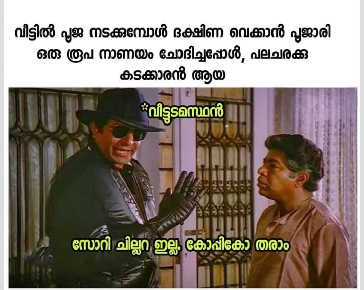 അല്ലെങ്കിൽ വിക്സ് മുട്ടായി തരാം