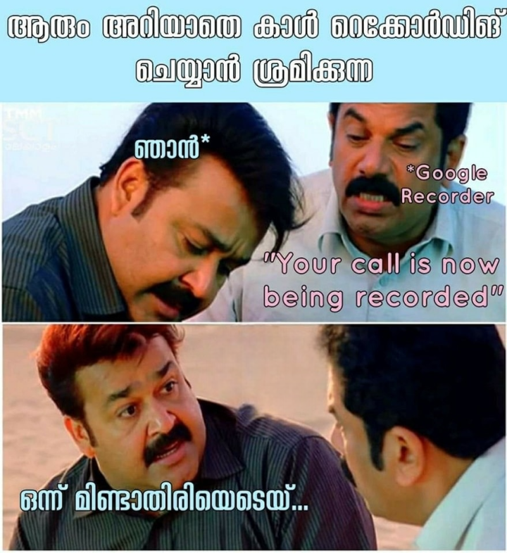 ലെ ഗൂഗിൾ റെക്കോഡർ: 'അതിപ്പോ...ഓരോരോ കീഴുവഴക്കങ്ങളാവുമ്പോ..'വിളിച്ചു പറയാതെ റെക്കോർഡ് ചെയ്താ ഫലം കുറയും.!!!