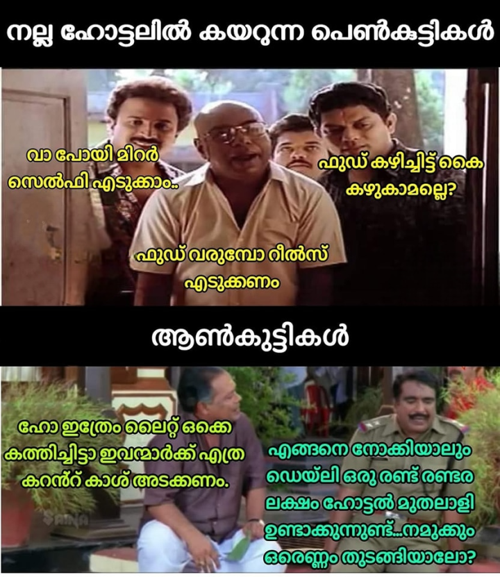 അതാകുമ്പോ ഫ്രീ ആയി ഫൂഡ് അടിക്കാം.. ഏത്
