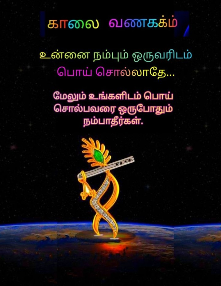 எப்போதும் மகிழ்ச்சியாக இருங்கள்! இனிய காலை!