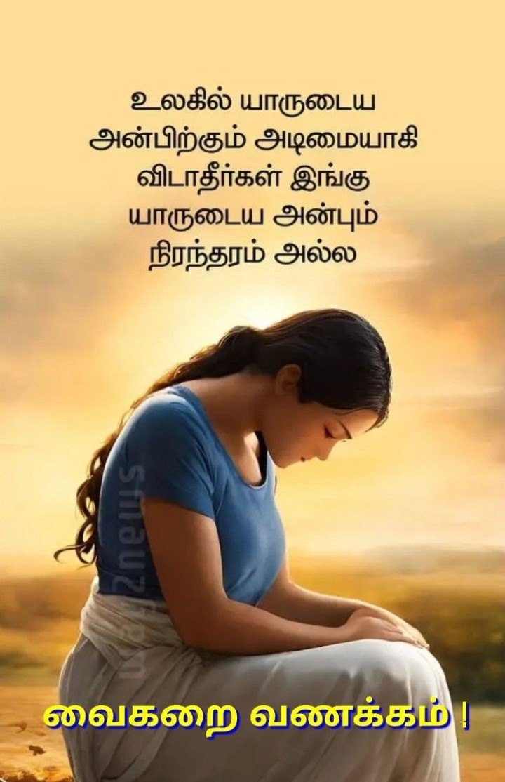 இனிய காலை வணக்கம்