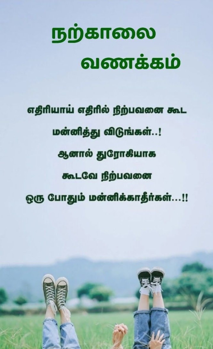 புத்துணர்ச்சியுடன் இனிய காலை!
