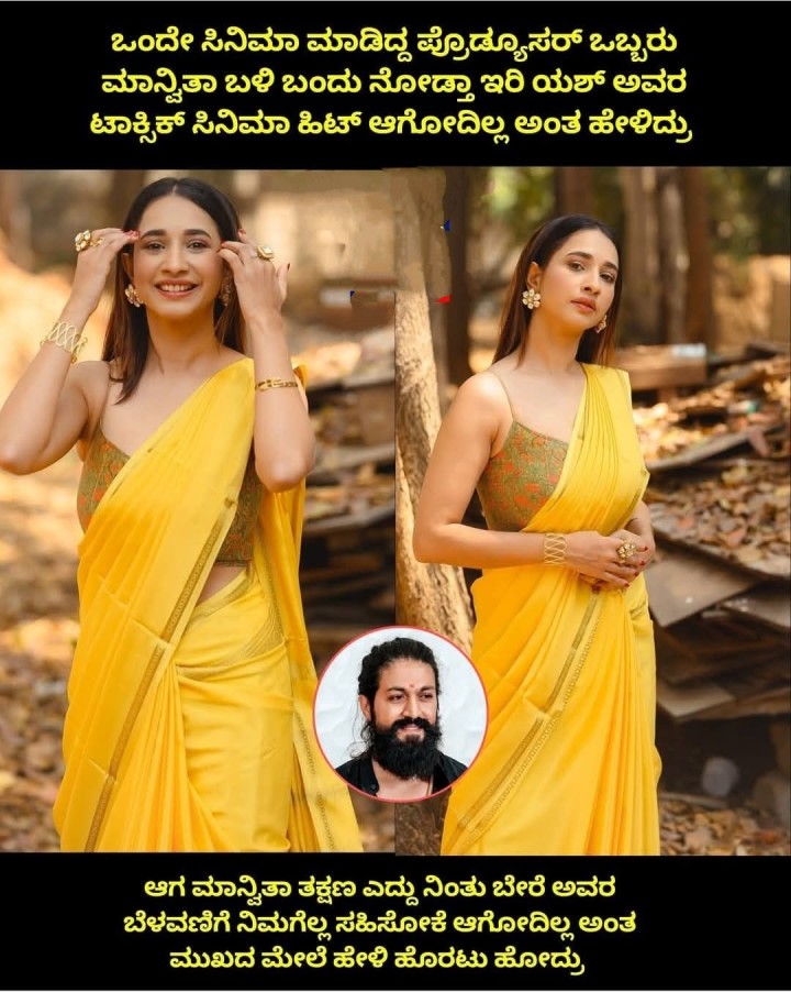 ನೋಡ್ತಾ ಇರಿ ಯಶ್ ಅವರ ಟಾಕ್ಸಿಕ್ ಸಿನಿಮಾ ಹಿಟ್ ಆಗೋದಿಲ್ಲ ಅಂತ ಹೇಳಿದ್ರು