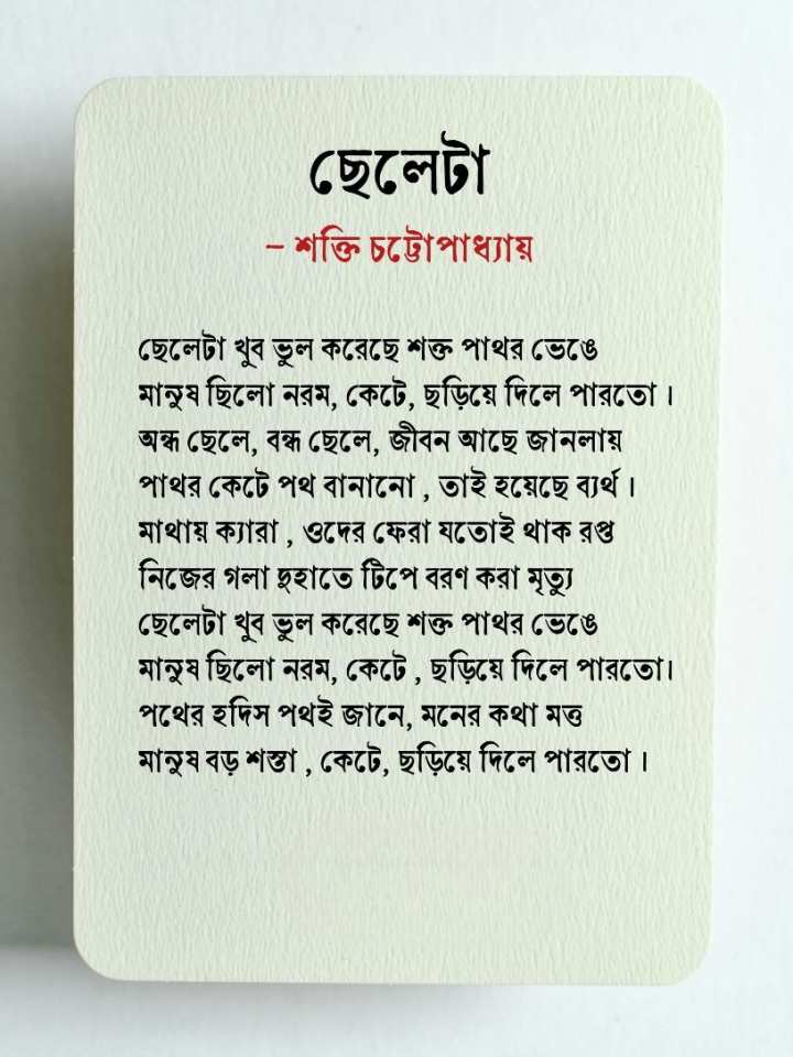 ছেলেটা।