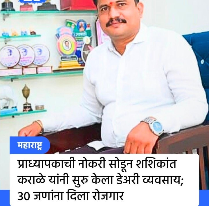 नोकरी सोडून केला व्यवसाय सुरू