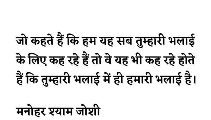 Shyam joshi ji ne kya sahi kaha hai!