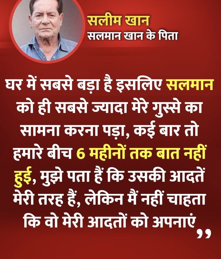 Salman khan sunta hai papa se hamari tarah