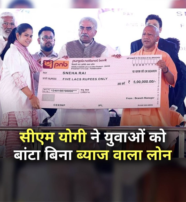 CM YOGI ne distribute kiya bina interest a loan
