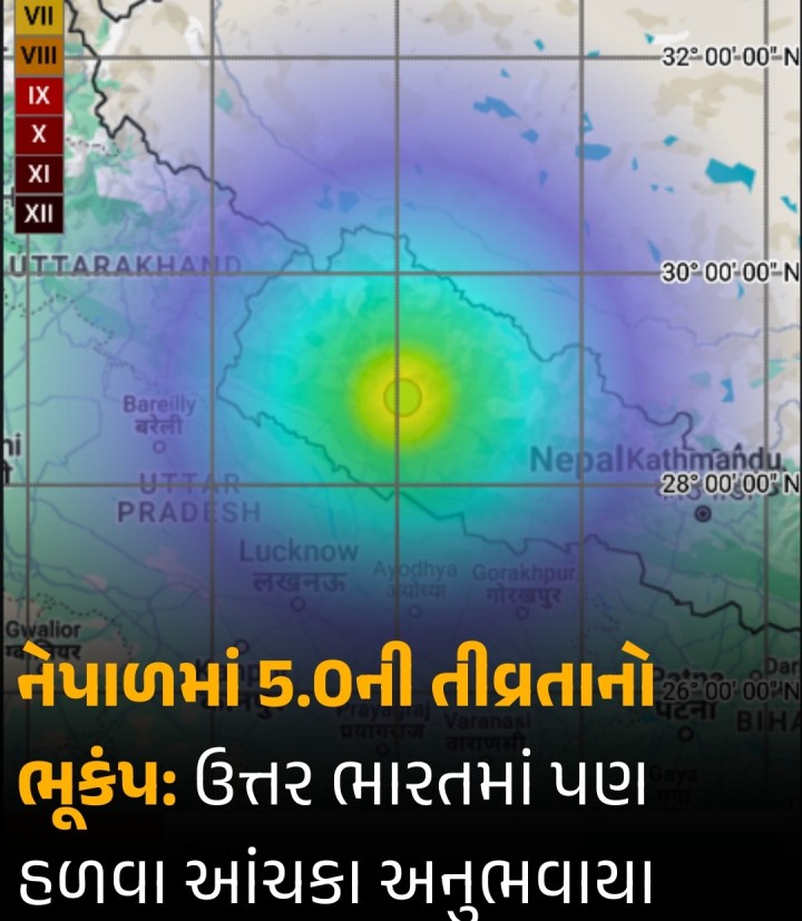 નેપાળમાં શુક્રવારે ( 4 એપ્રિલ, 2025) રાત્રે 7.52 વાગ્યે ભૂકંપના આંચકા અનુભવાયા હતા. રિક્ટર સ્કેલ પર ભૂકંપની તીવ્રતા 5.0 માપવામાં આવી છે. ન્યૂઝ એજન્સી ANI અનુસાર ઉત્તર ભારતમાં પણ ભૂકંપના આંચકા અનુભવાયા હતા. રાષ્ટ્રીય ભૂકંપ વિજ્ઞાન કેન્દ્ર અનુસાર ભૂકંપનું કેન્દ્રબિંદુ જમીનથી 20 કિમી ઊંડાઈમાં હતું. કેન્દ્રબિંદુ નેપાળના ટાલેંગાઉ પાસે હતું.