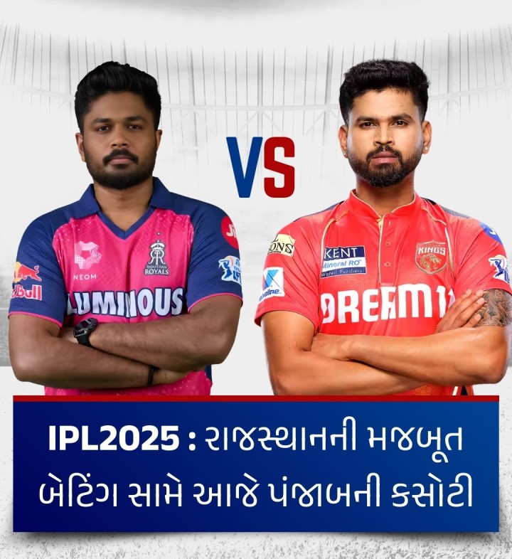 હાલમાં કંગાળ ફોર્મમાં રમી રહેલો લેફ્ટ હેન્ડર યશસ્વી જયસ્વાલ ડોમેસ્ટિક ક્રિકેટમાં મુંબઈને બદલે ગોવા માટે રમવાના તેના નિર્ણયથી સમાચારમાં છે પરંતુ તે પોતે પણ ઇચ્છશે કે તેની ચર્ચા મેદાન પરના પ્રદર્શન માટે થાય અને તે માટે શનિવારે પંજાબ કિંગ્સ સામેની મેચ યોગ્ય પ્લેટફોર્મ બની રહેશે. ઇન્ડિયન પ્રીમિયર લીગ (આઇપીએલ)ની ટી20 ક્રિકેટ ટુર્નામેન્ટમાં આજે સાંજે 7.30 કલાકે પંજાબ કિંગ્સ અને રાજ�