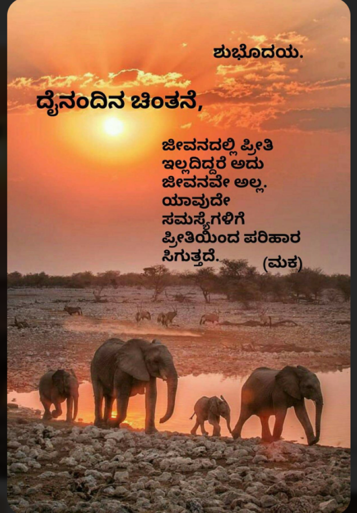 ಶುಭೋದಯ