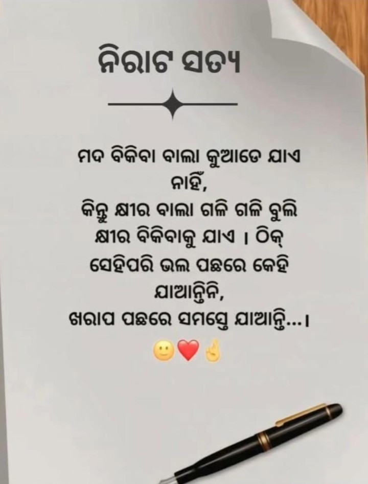 ନିରାଟ ସତ୍ୟ