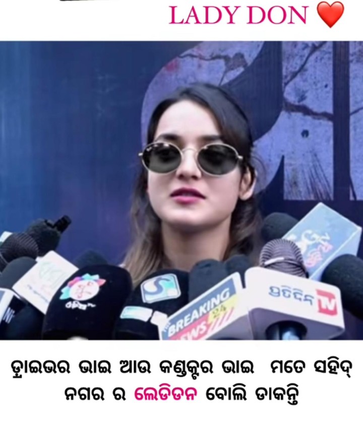 ଲେଡି ଡନ ବୋଲି ଡାକନ୍ତି