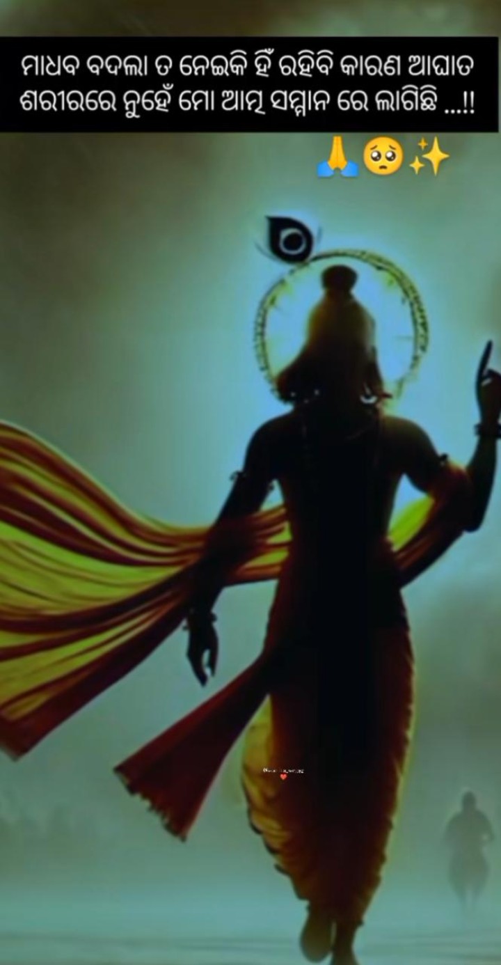 ମାଧବ ବଦଲା ତ ନେଇ କି ରହିବି