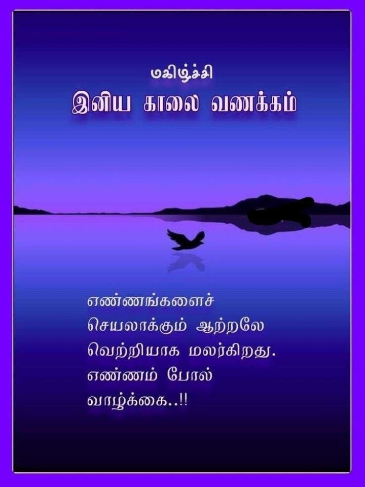 இன்று நாள் உங்களுக்குச் சிறப்பாக அமையட்டும்!