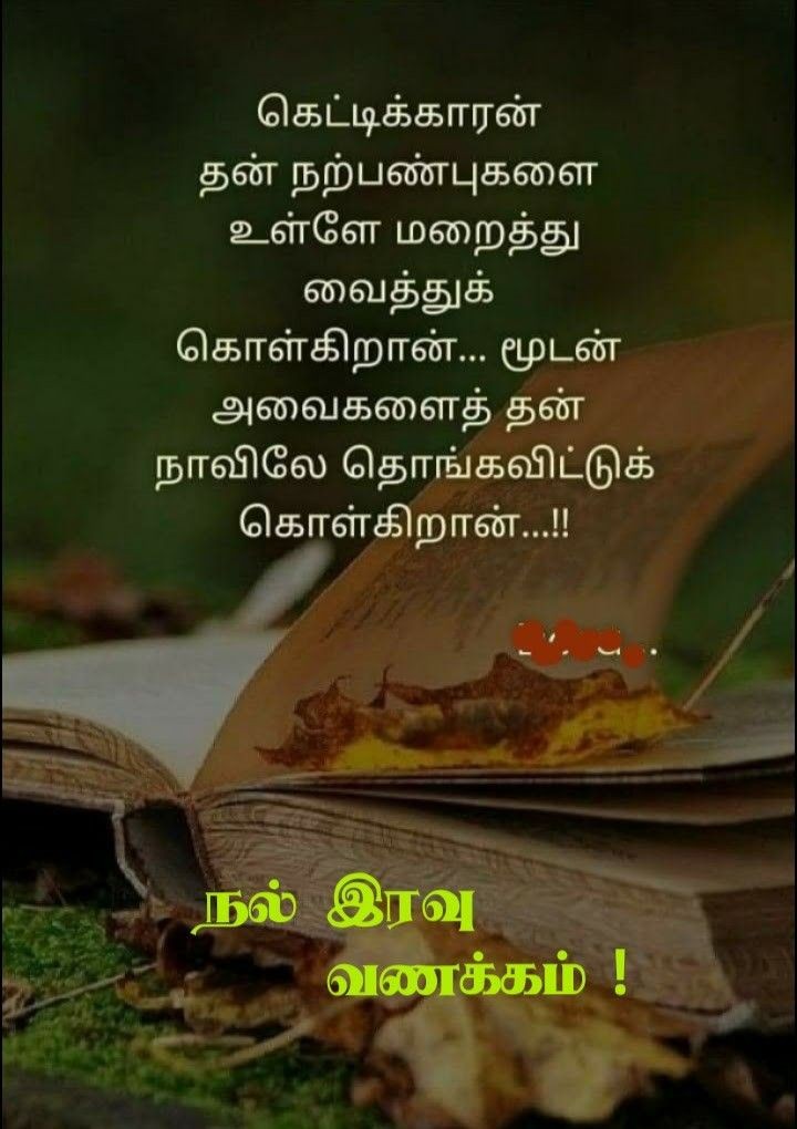 குட்டி இரவில் செல்ல தூக்கத்தில் சின்ன கனவு காணும் செல்ல இதயத்திற்கு சின்ன மனசு சொல்லும் இரவு வணக்கும்.