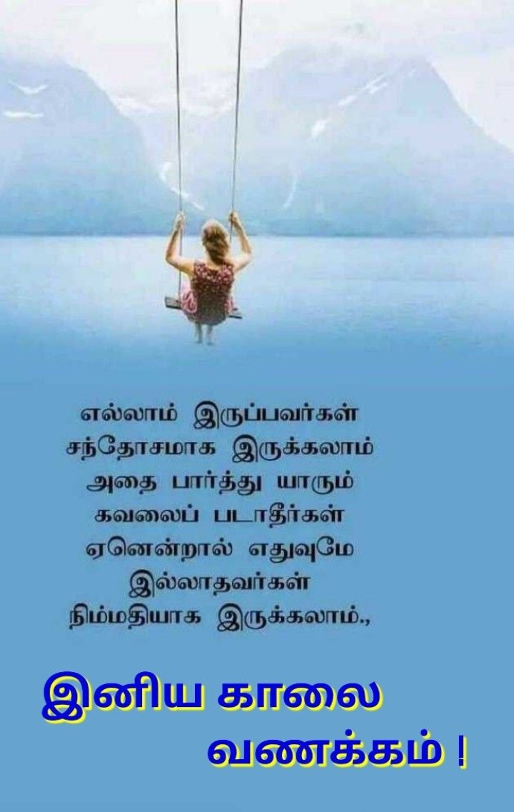உங்களின் நாள் இனிதாக அமையட்டும்!