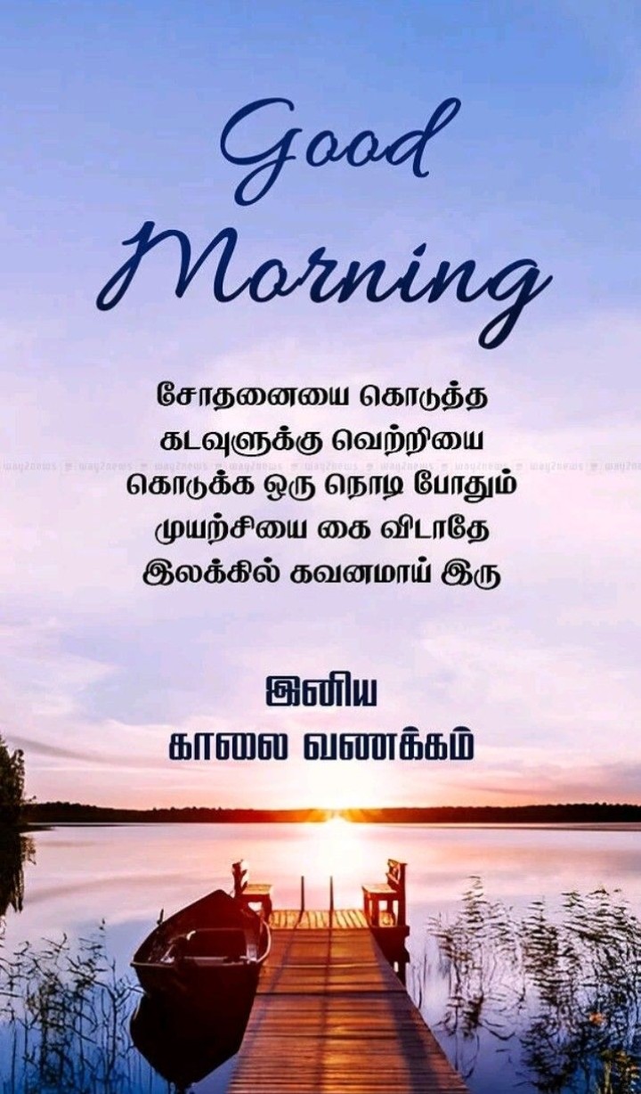 நல்ல காலை!