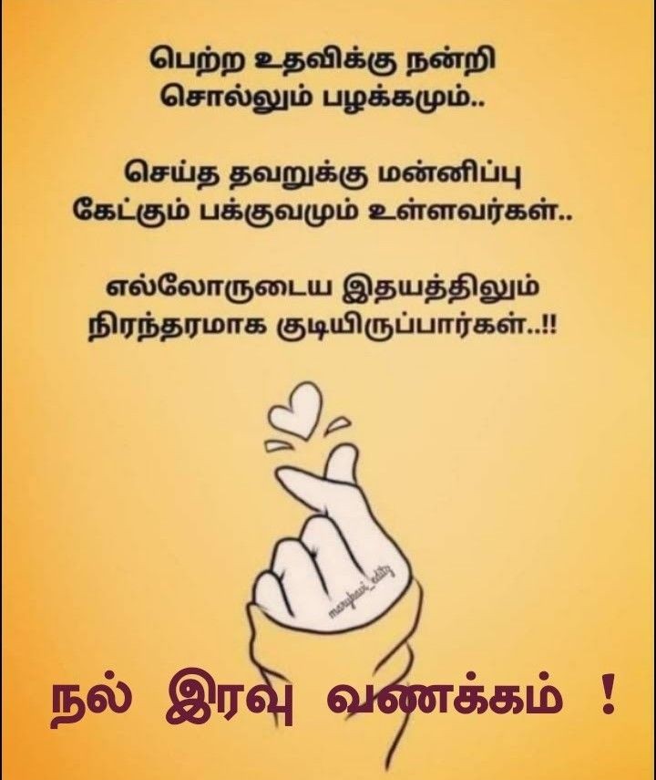 நம் கவலை மூட்டைகளை இறக்கி வைக்க தருணம் தரும் இரவு! இனிய இரவு வணக்கம்.