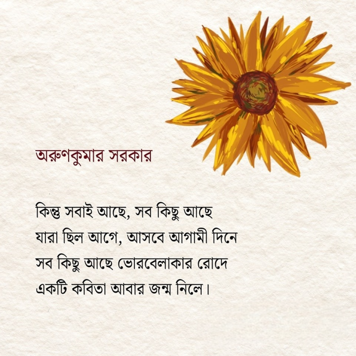 কবিতার জন্ম।