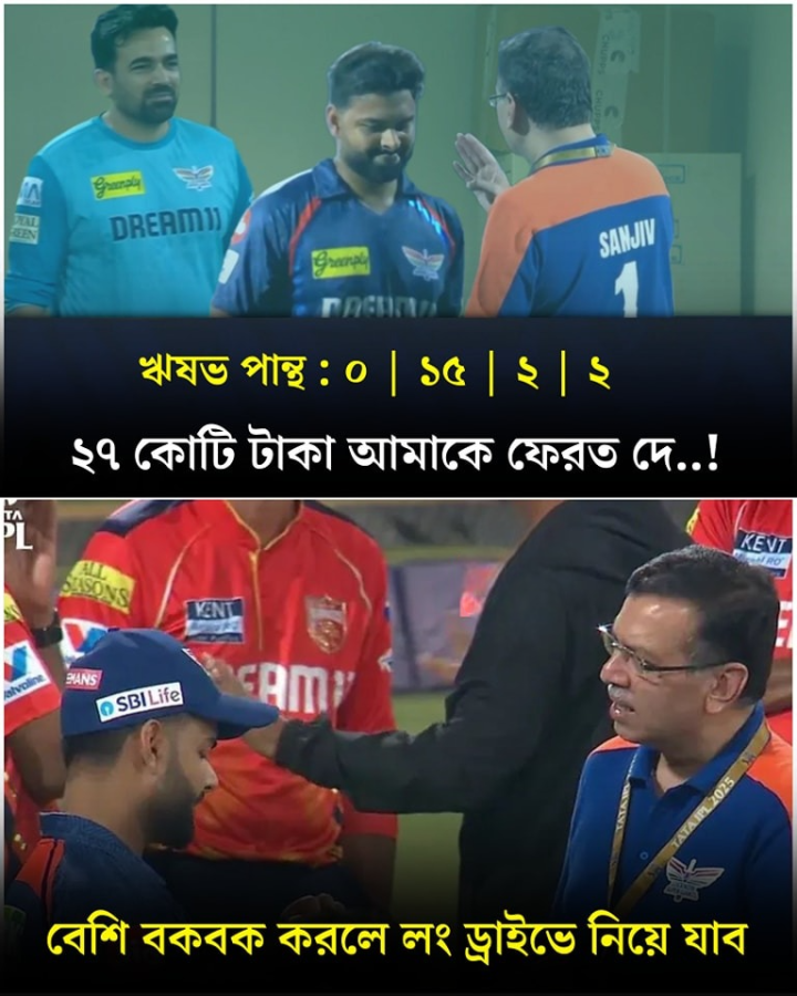 আইপিএল ও গোয়েঙ্কার গল্প।