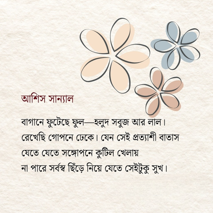 বাগানে ফুটেছে ফুল...
