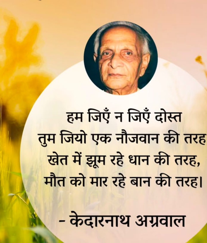 Hum raheya naa rahe!