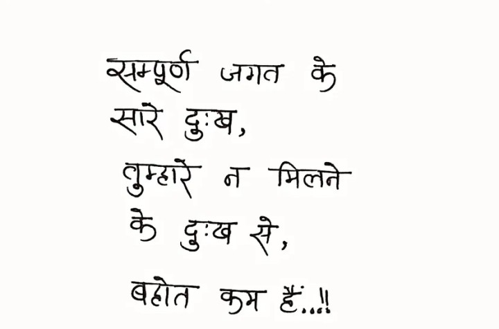 Sampurn jagat ka dukh aur tera na hone ka dukh