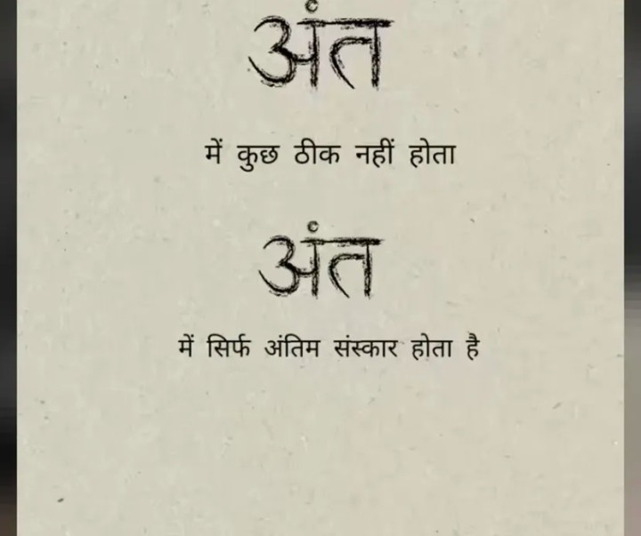 Ant hi shuruaat hai !