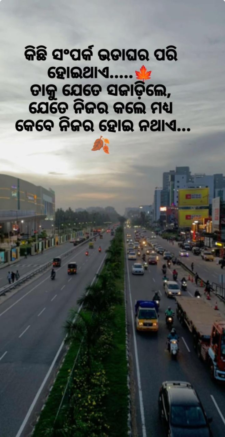 କିଛି ସମ୍ପର୍କ ଭଡ଼ା ଘର ହେଇ ଥାଏ