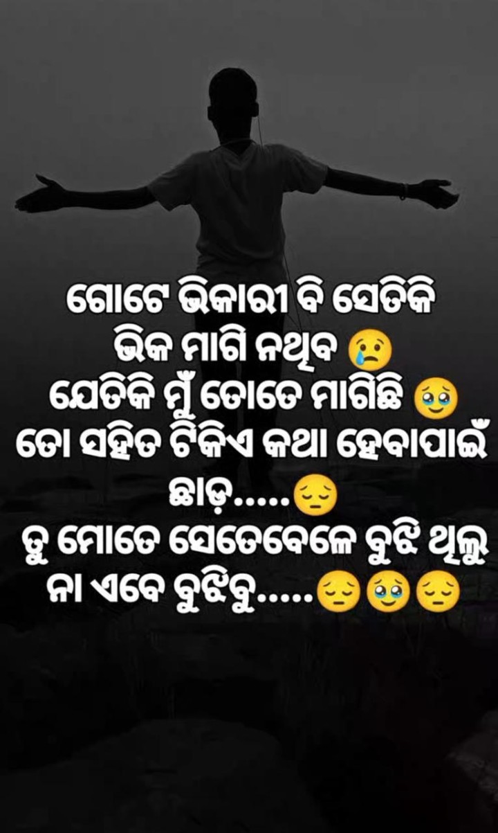 ଗୋଟେ ଭିକାରି ଏତେ ଭିକ ମାଗି ନଥିବ