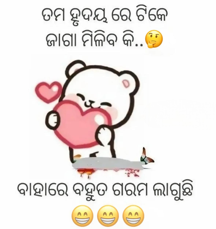 ତମ ହୃଦୟ ରେ ଟିକେ ଜାଗା ଦେବ