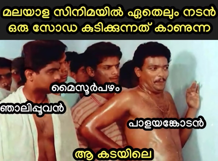 ലെ ഏത്തപ്പഴം (നേന്ദ്രപ്പഴം) : എന്നെ എന്താ തവിട്‌ കൊടുത്ത്‌ വാങ്ങിയതാണൊ?