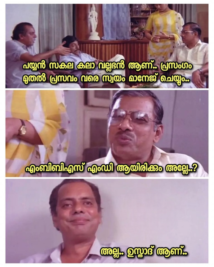 ബലേ ഭേഷ്