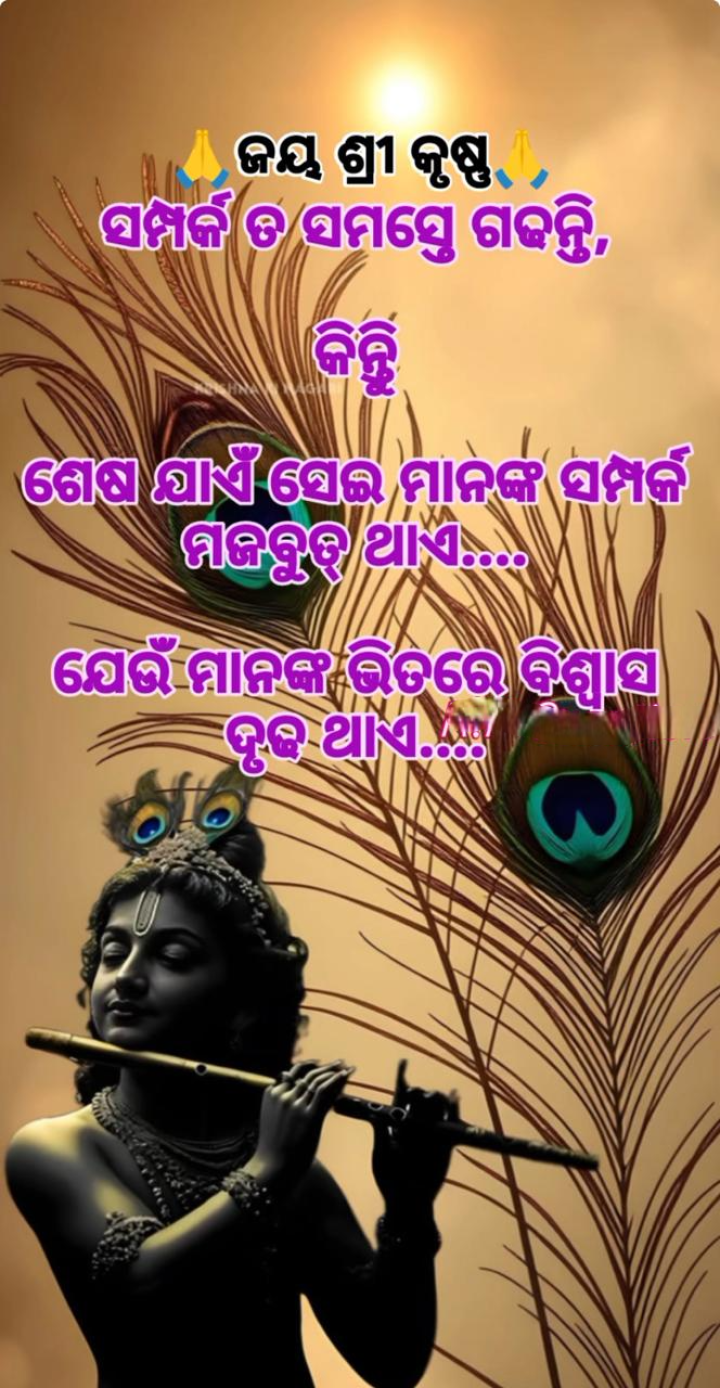 ସମ୍ପର୍କ ତ ସମସ୍ତେ  ଗଢନ୍ତି