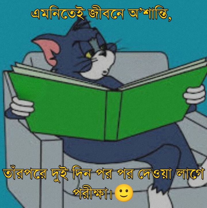 জীবনে শান্তি ও পরীক্ষা।