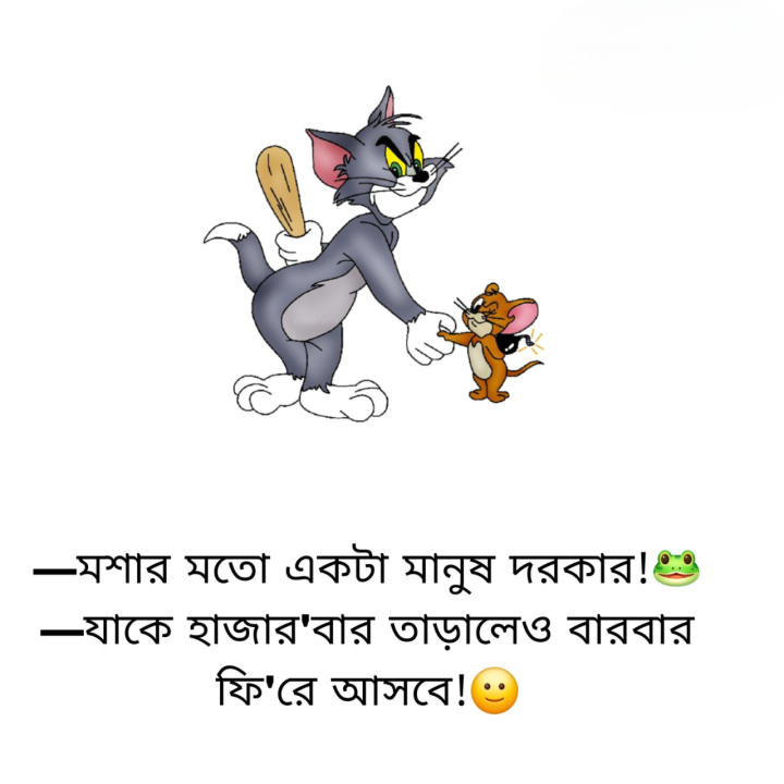 মশার মতন মানুষ দরকার?