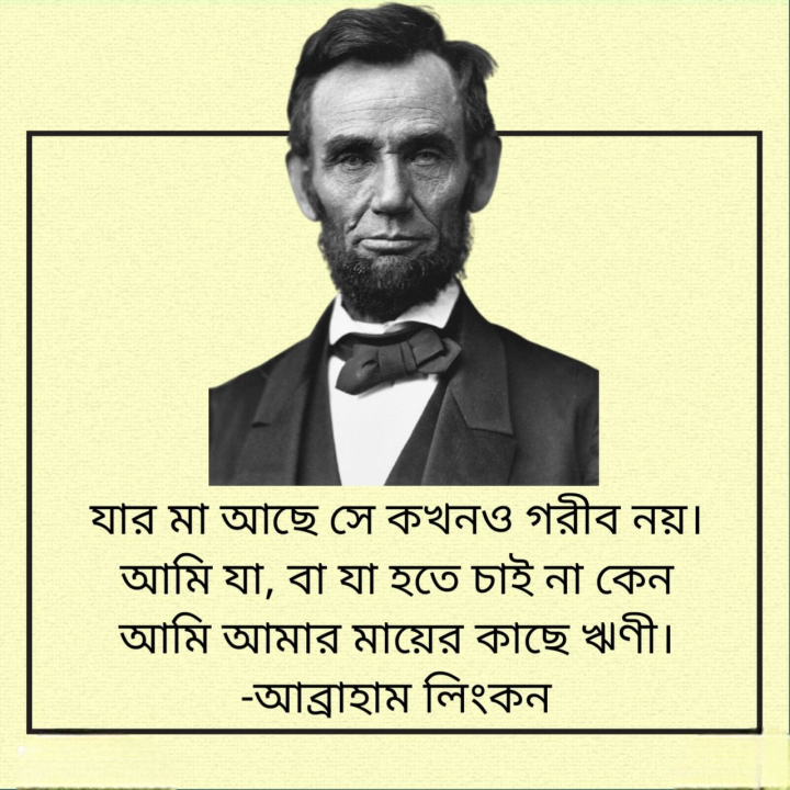 মায়ের কাছেই ঋণী...