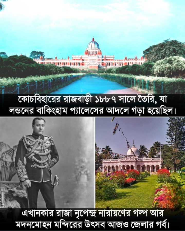 কোচবিহার রাজবাড়ি বিষয়ে এই তথ্যগুলি জানতেন?