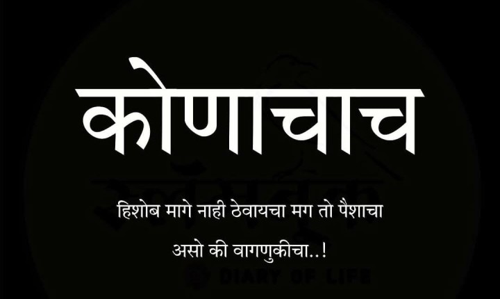 हिशोब चुकता करायचा