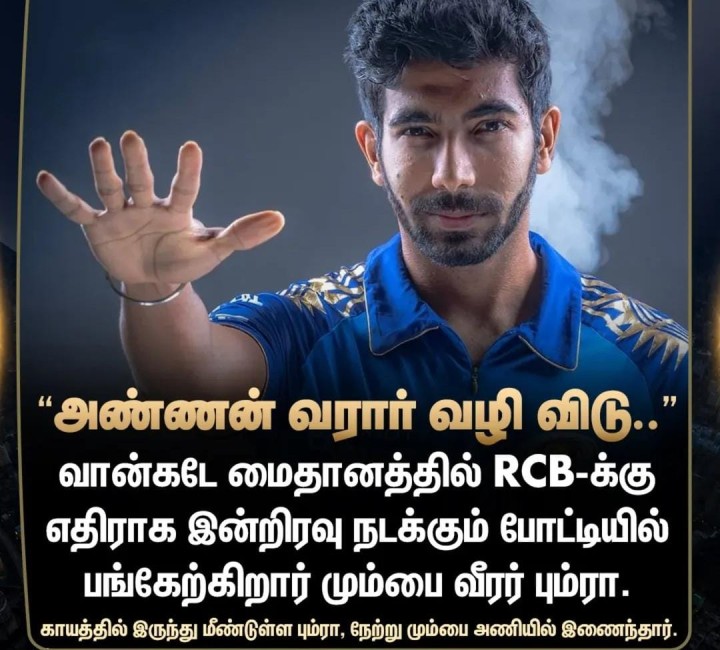இன்றைய போட்டியில் களமிறங்குகிறார்‌ பும்ரா