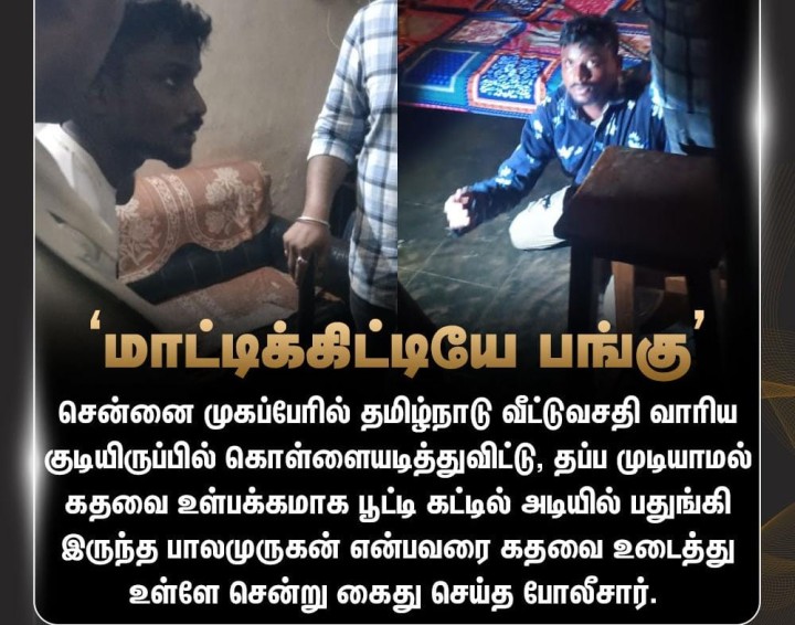 மாட்டிகிட்டே பங்கு