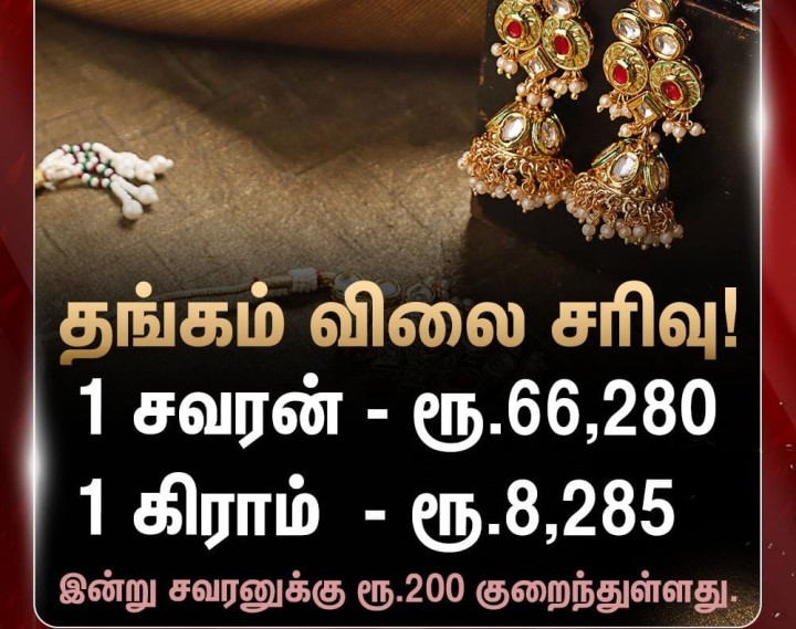 தங்கம் விலை சரிவு