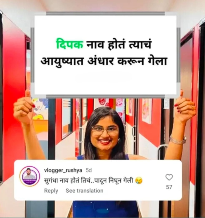 दीपक आणि सुगंधा