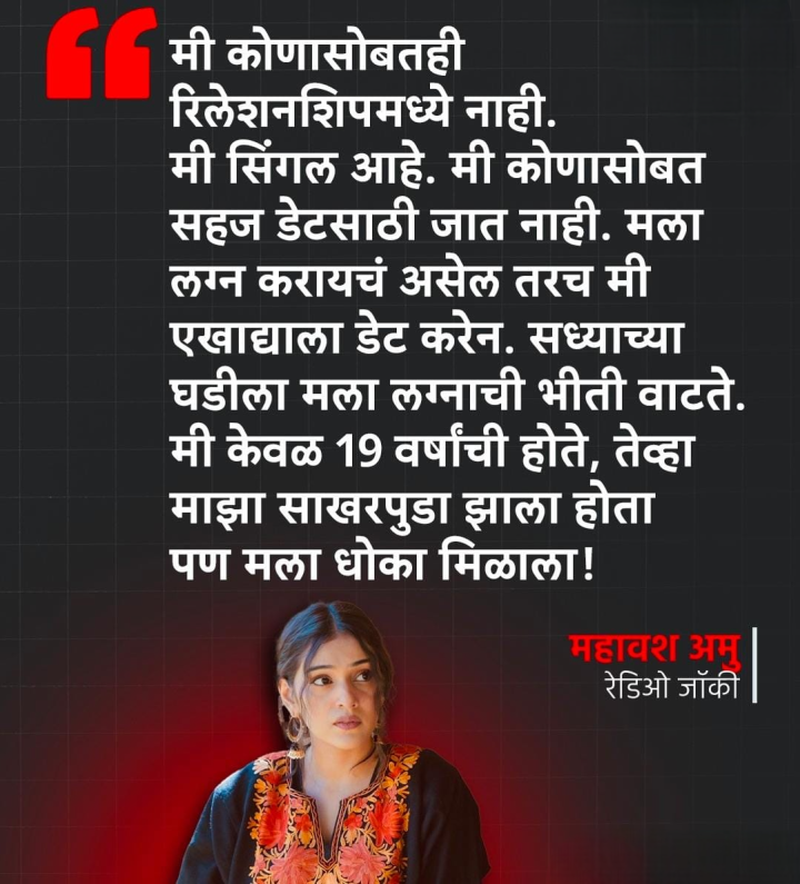 महावश अमु म्हणते