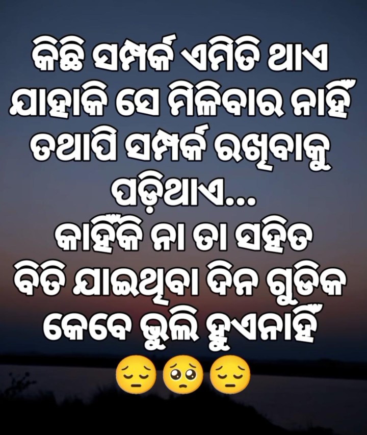 କିଛି ସମ୍ପର୍କ ଏମିତି ଥାଏ