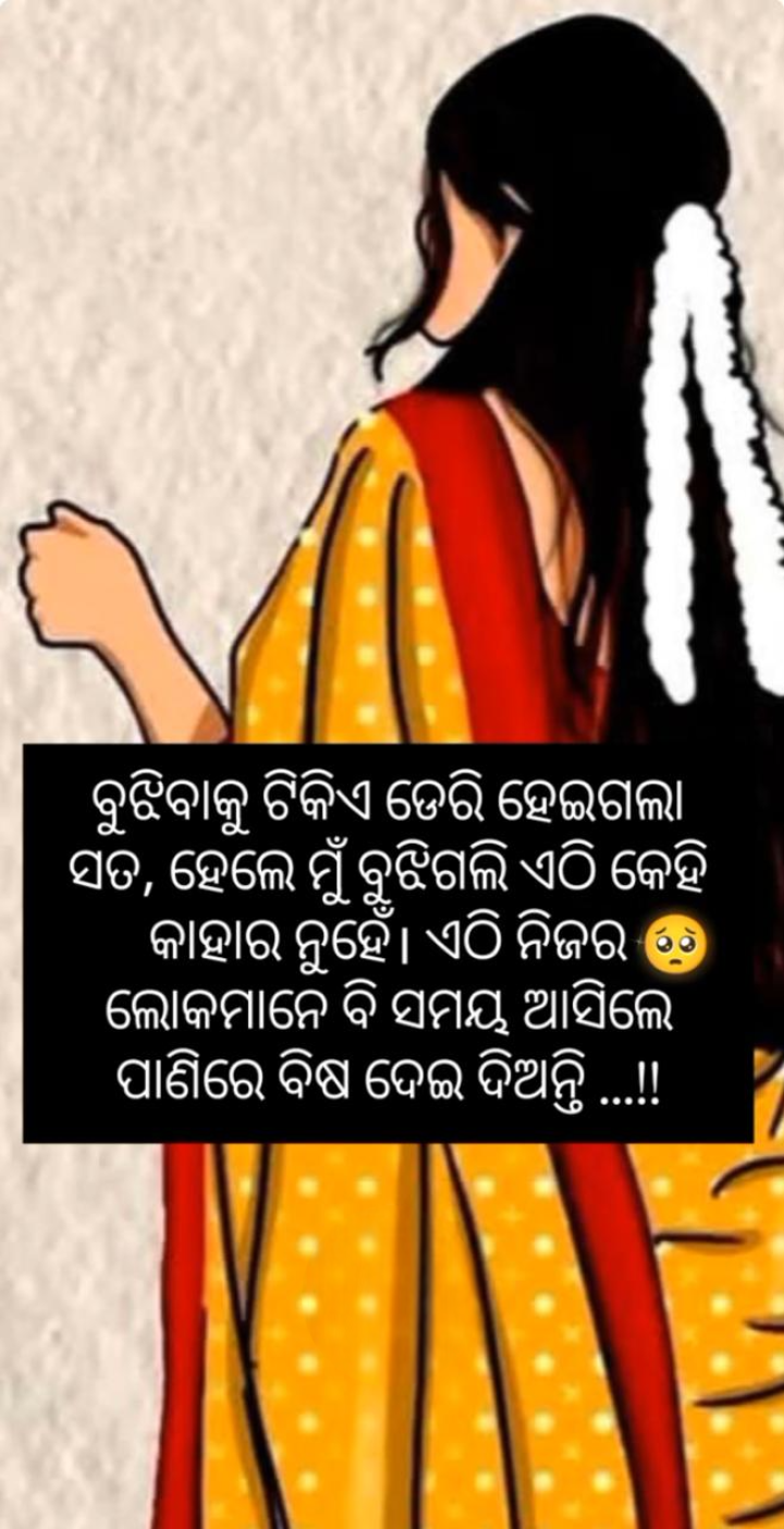 ବୁଝିବାକୁ ଟିକେ ଡେରି ହେଇ ଗଲା