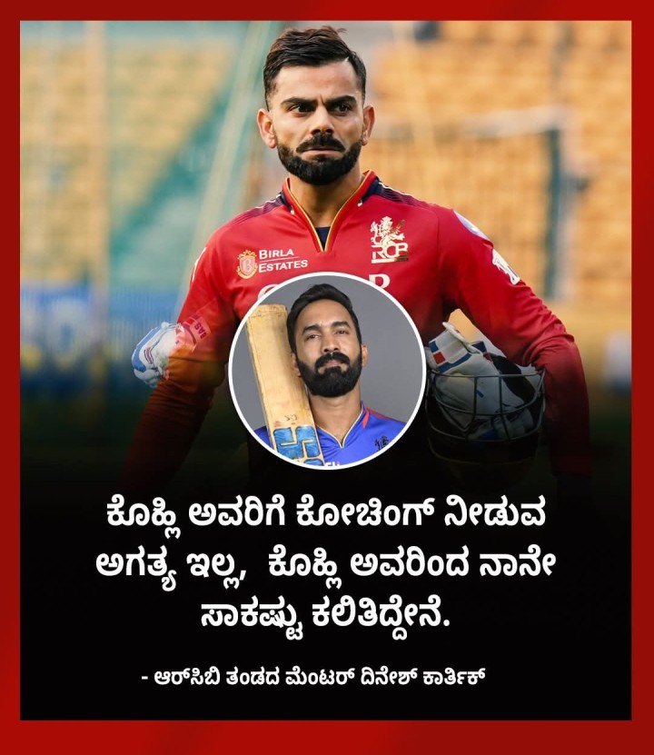 ಕೊಹ್ಲಿ ಅವರಿಗೆ ಕೋಚಿಂಗ್ ನೀಡುವ ಅಗತ್ಯ ಇಲ್ಲ, ಕೊಹ್ಲಿ ಅವರಿಂದ ನಾನೇ ಸಾಕಷ್ಟು ಕಲಿತಿದ್ದೇನೆ.