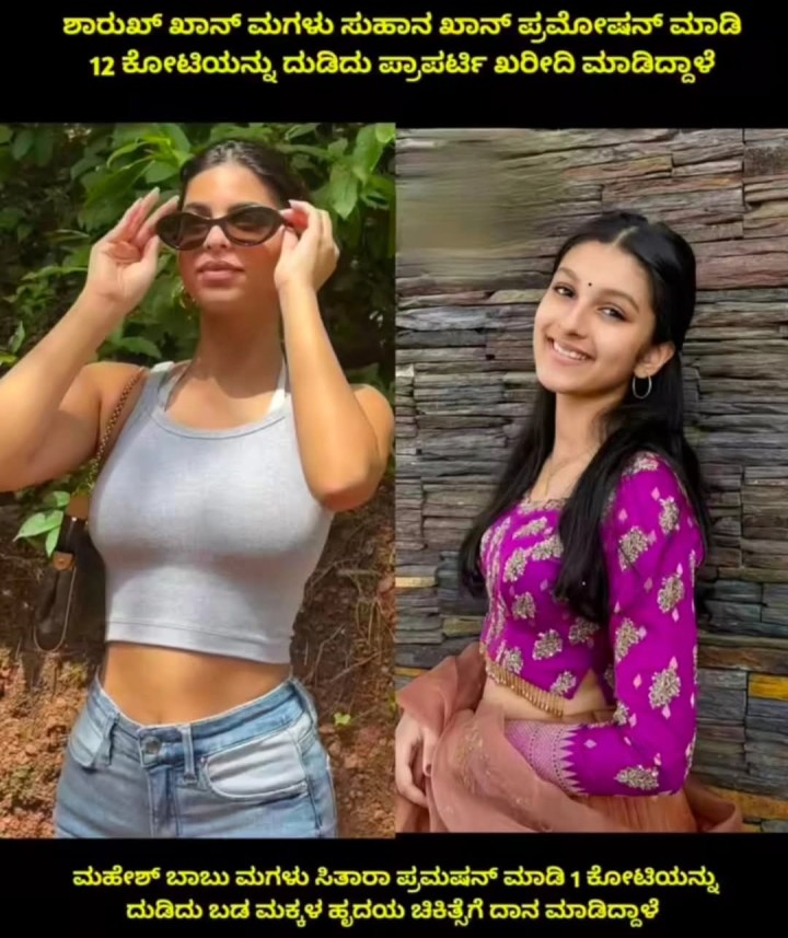 ಶಾರುಖ್ ಖಾನ್ ಮಗಳು ಸುಹಾನ ಖಾನ್ ಪ್ರಮೋಷನ್ ಮಾಡಿ 12 ಕೋಟಿಯನ್ನು ದುಡಿದು ಪ್ರಾಪರ್ಟಿ ಖರೀದಿ ಮಾಡಿದ್ದಾಳೆ